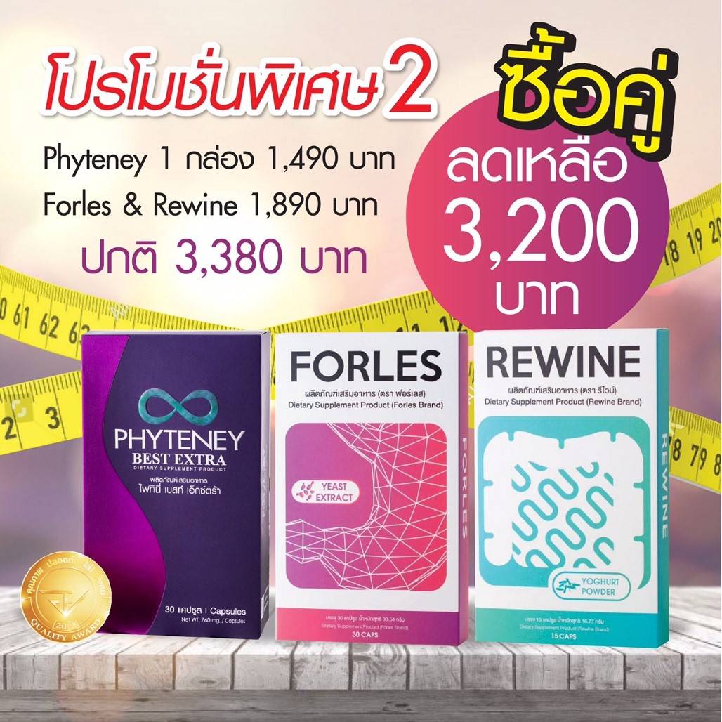 วิตามิน ลดนำ้หนัก FR ( Forles & Rewine )