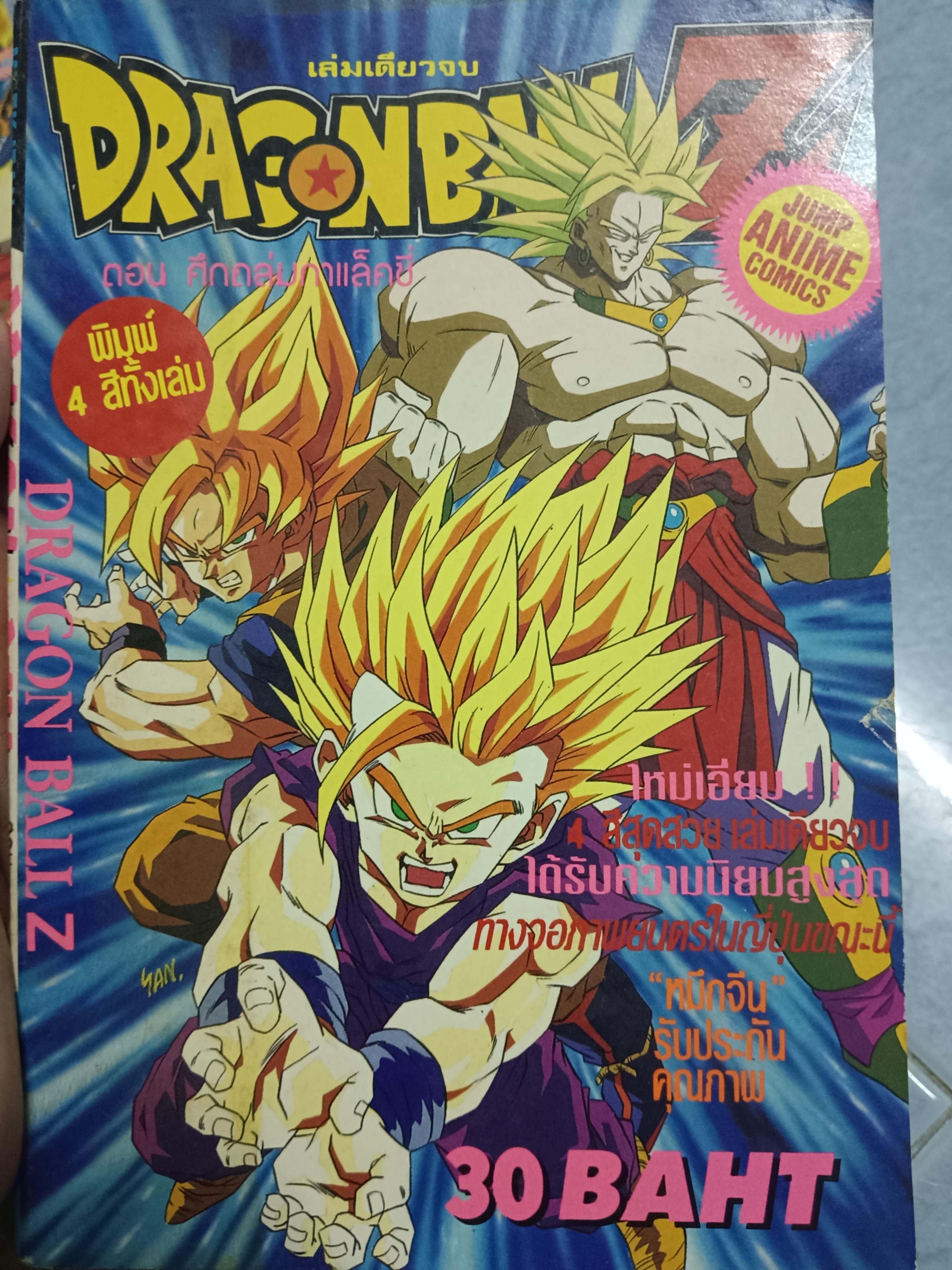 DRAGONBALL Z ตอน ศึกถล่มกาแล็คซี่