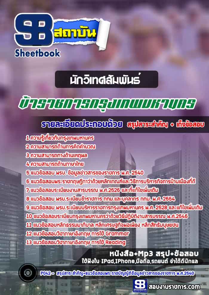 à¸ªà¸£à¸¸à¸à¹à¸à¸§à¸à¹à¸­à¸ªà¸­à¸à¸à¸±à¸à¸§à¸´à¹à¸à¸¨à¸ªà¸±à¸¡à¸à¸±à¸à¸à¹ à¸à¹à¸²à¸£à¸²à¸à¸à¸²à¸£à¸à¸£à¸¸à¸à¹à¸à¸à¸¡à¸«à¸²à¸à¸à¸£ à¸à¸à¸¡. (à¹à¸«à¸¡à¹)