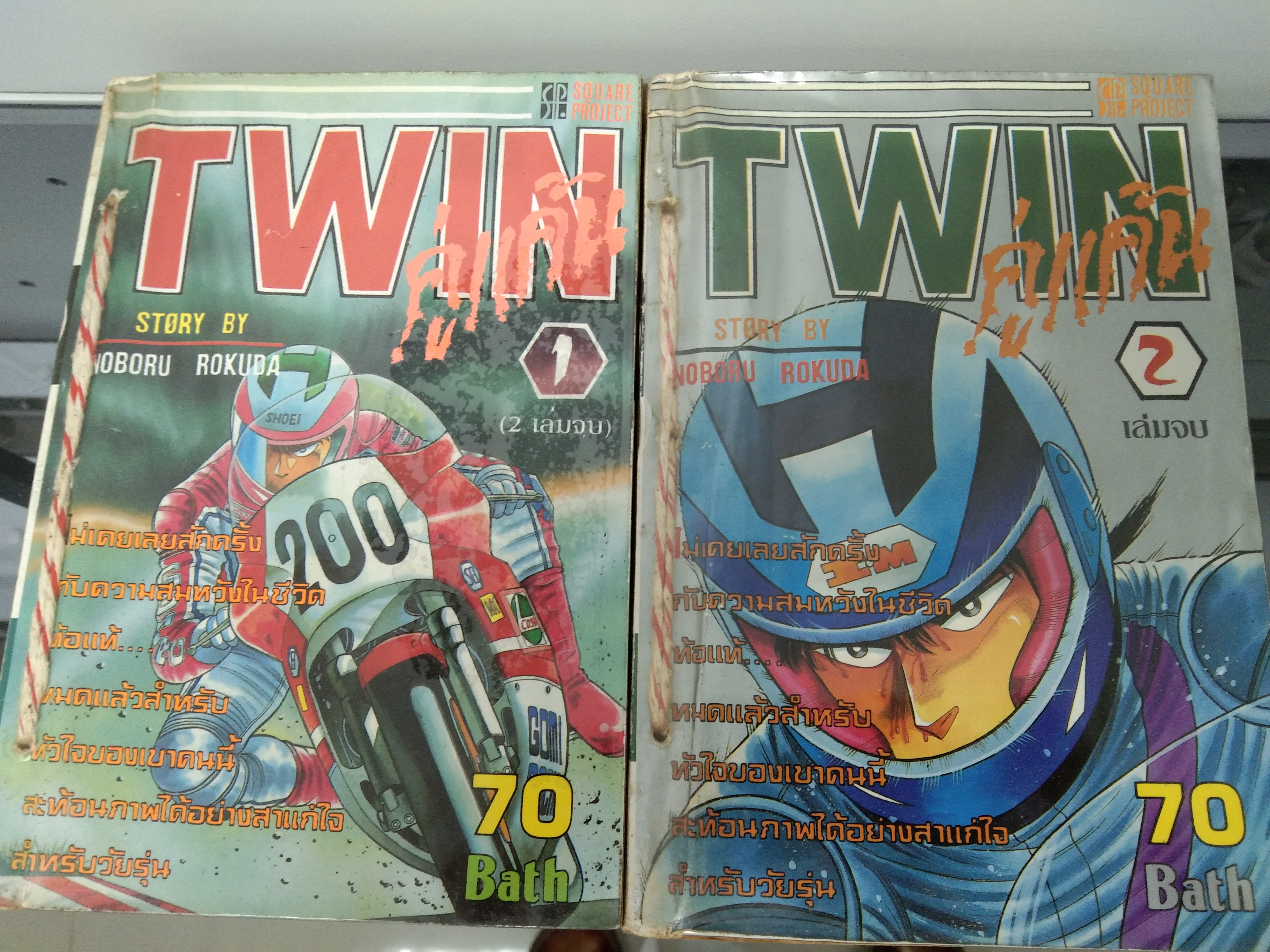 การ์ตูน TWIN คู่แค้น 1-2จบ