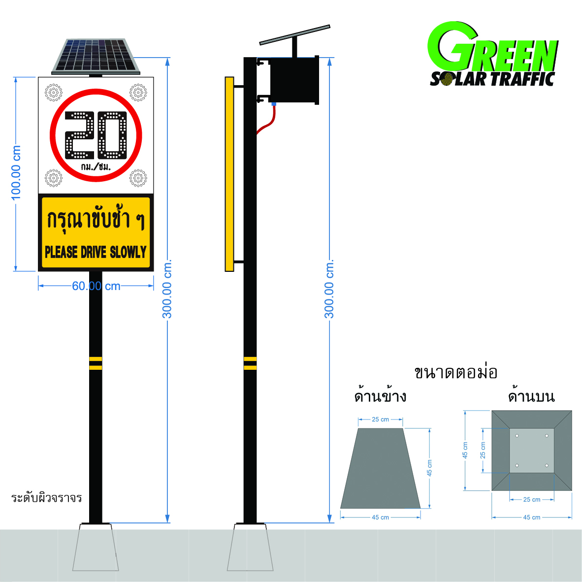 ป้ายเตือนกรุณาขับช้าๆ 20กม./ชม.กรุณาขับรถช้า ๆ พลังงานแสงอาทิตย์
