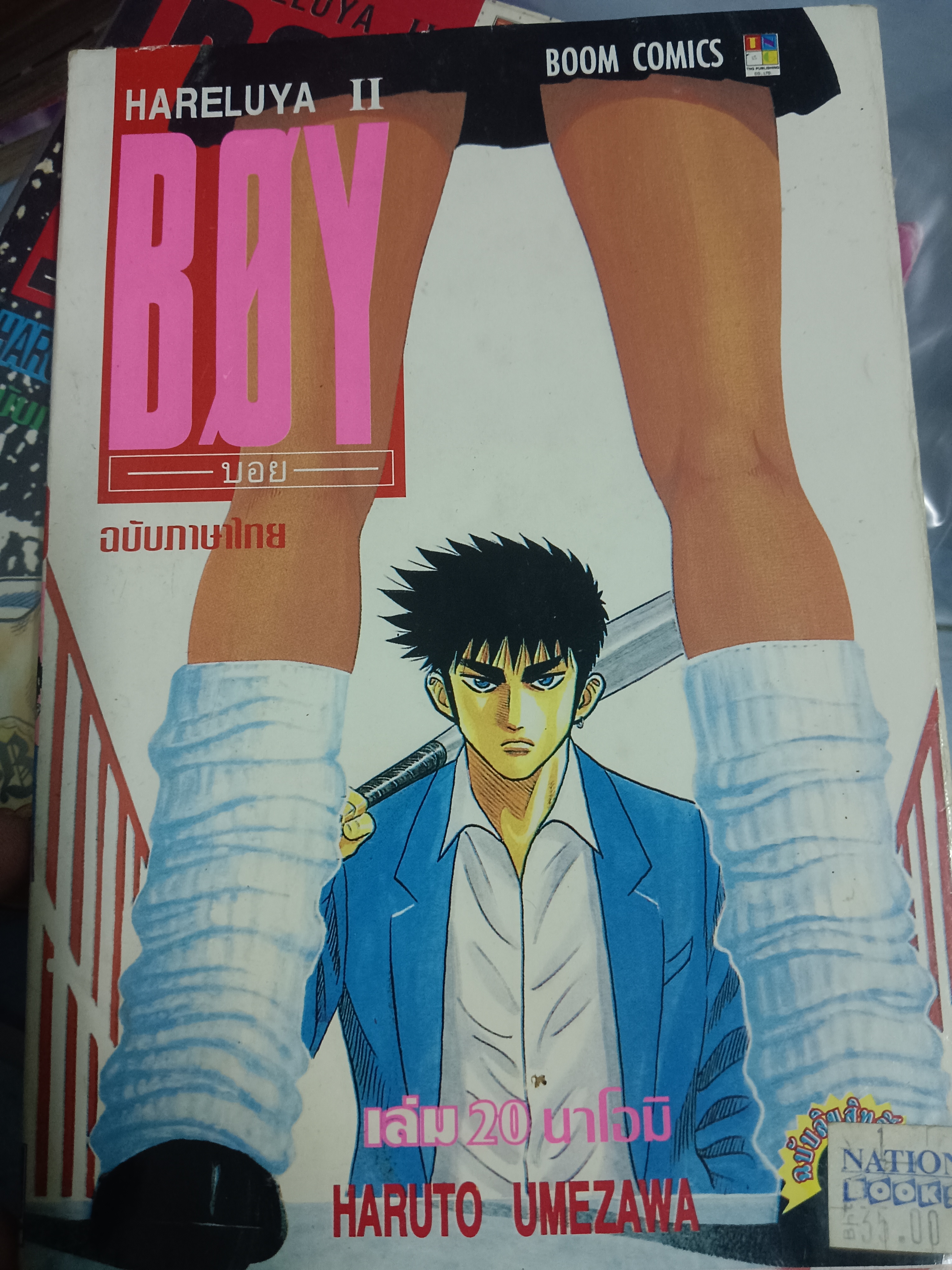 HARELUYA II BOY เล่ม 20