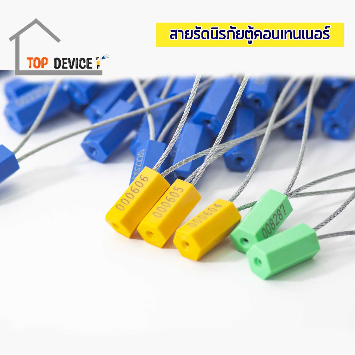 ซีลล็อค Security Seals 30 cm