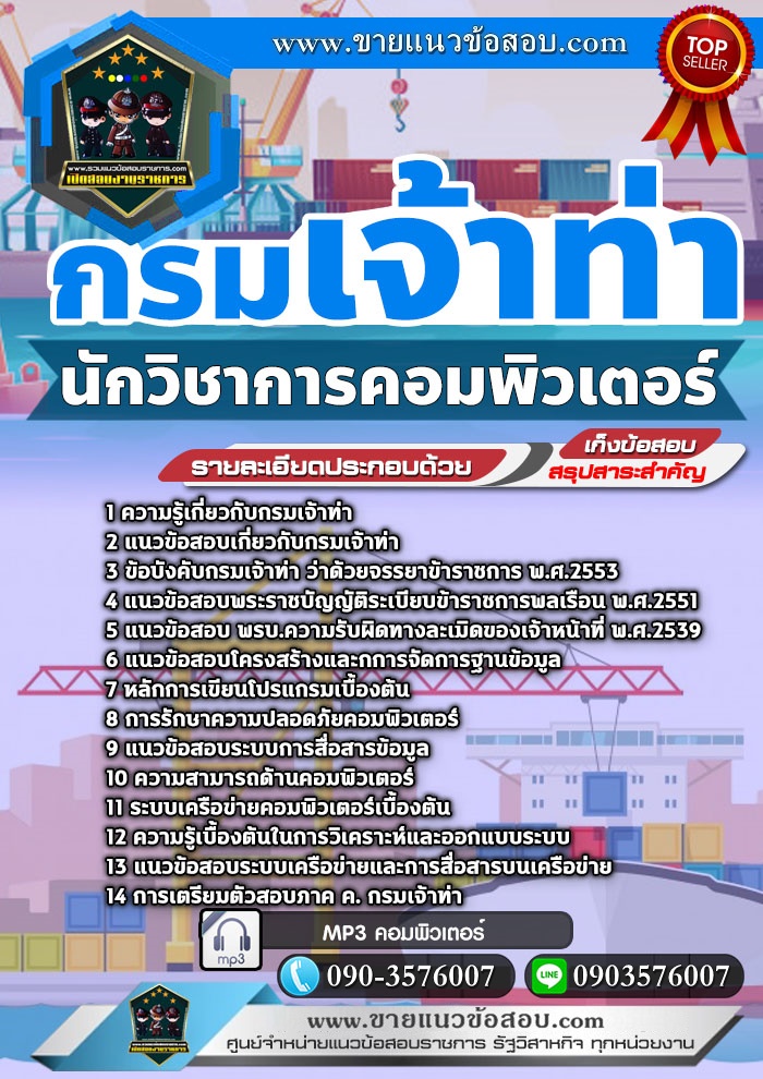 สรุปแนวข้อสอบนักวิชาการคอมพิวเตอร์ กรมเจ้าท่า (ใหม่)
