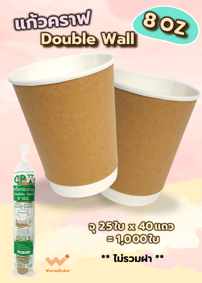 แก้วกาแฟร้อน คราฟ Double Wall 8ออนซ์