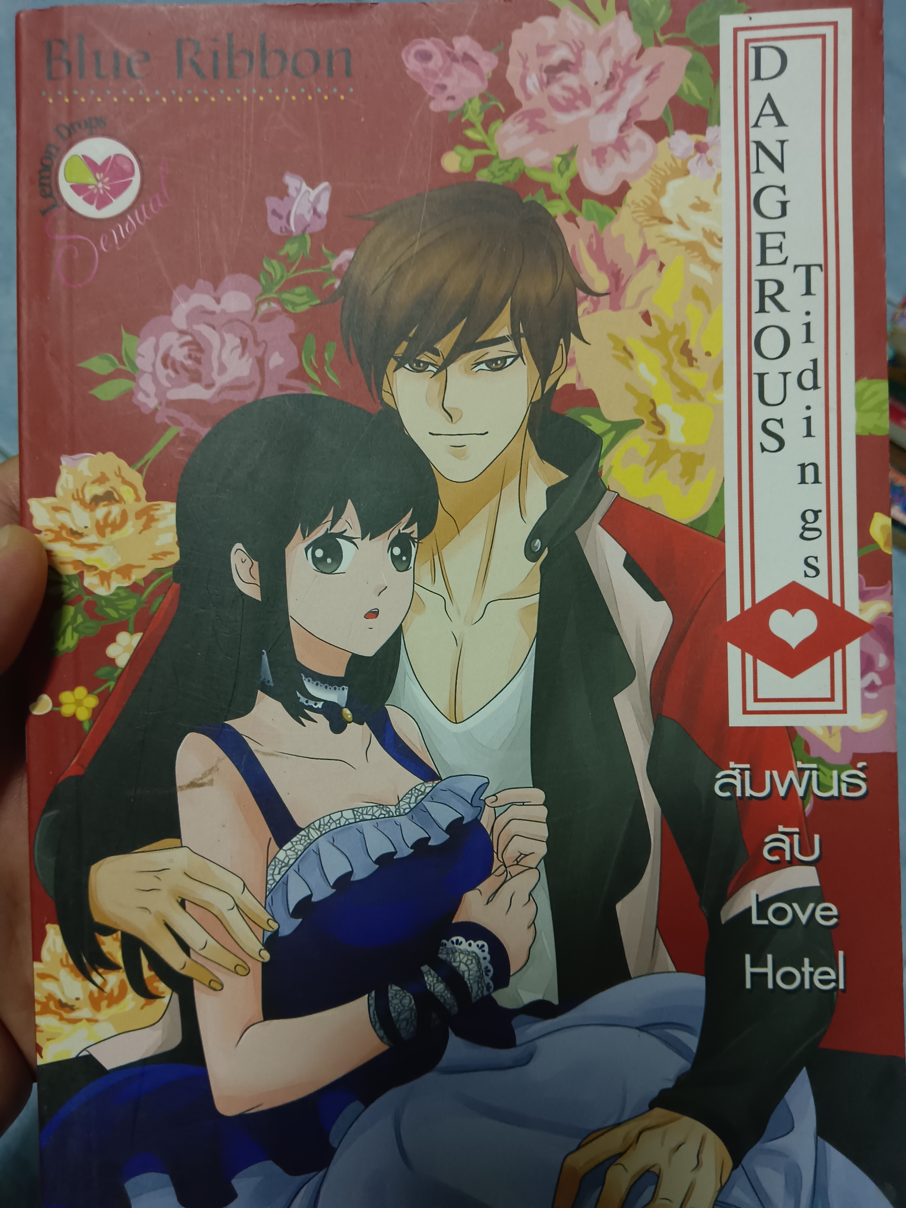DANGEROUS Tidings สมาพันธ์ลับ Love Hotel