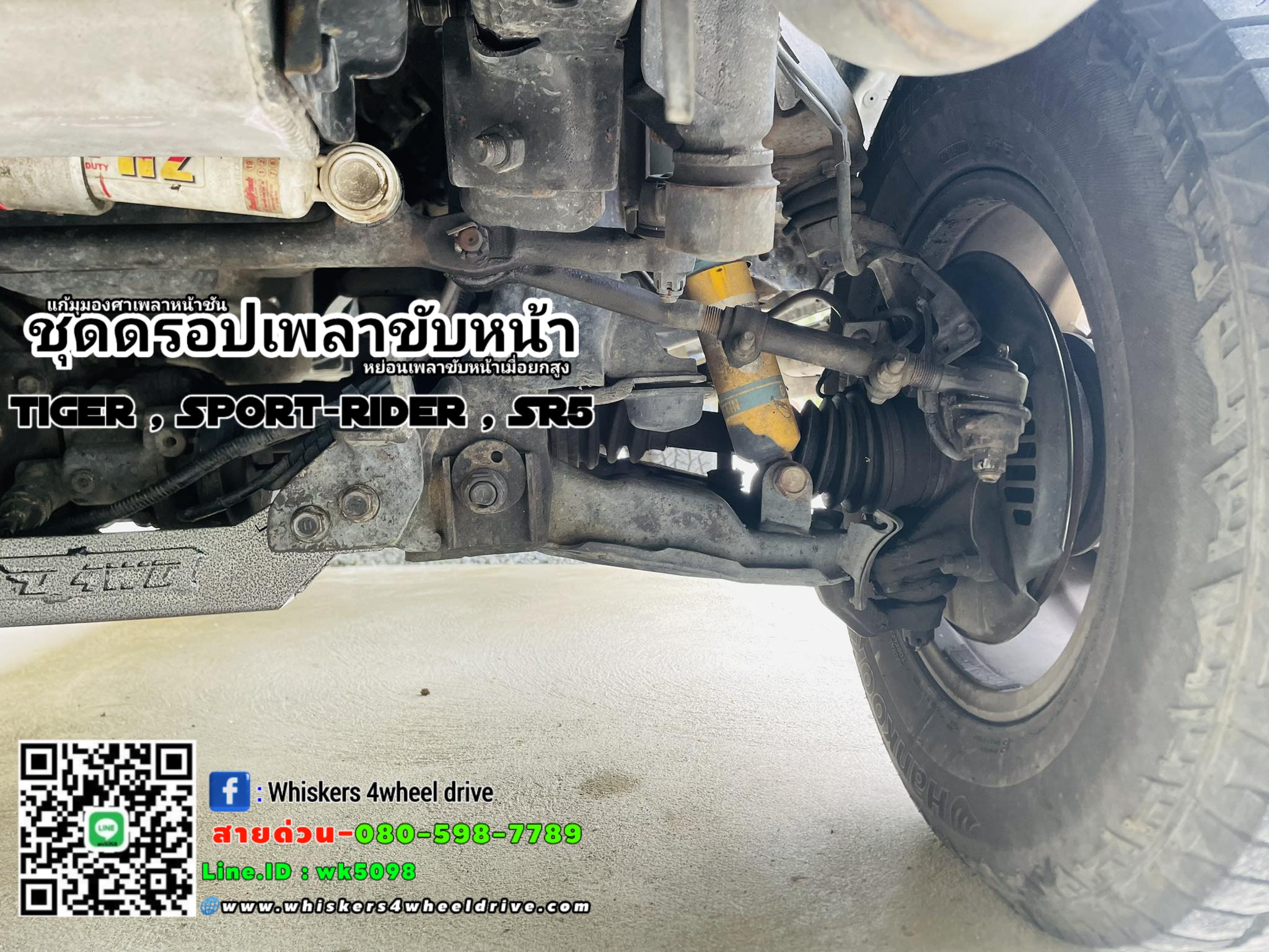 ชุดดรอปเพลาToyoya Tiger 4WD