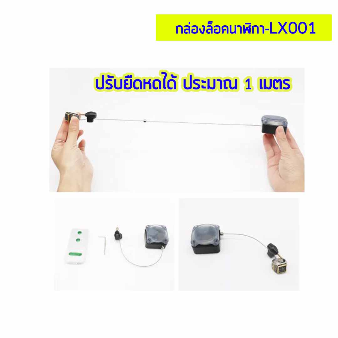 กล่องล็อคนาฬิกา มีสัญญาณกันขโมย - LX001