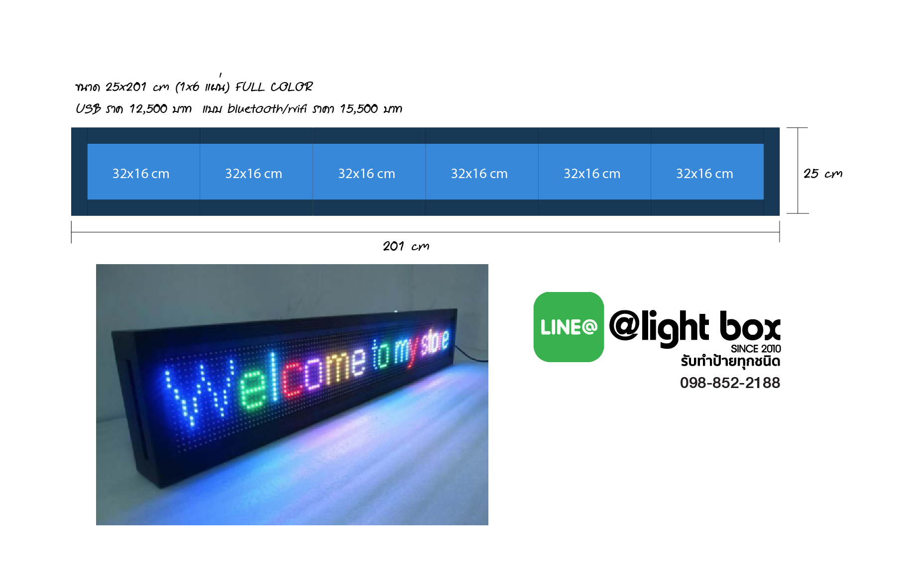 ป้ายไฟวิ่ง ขนาด 25x201 cm (1x6 แผ่น) FULL COLOR - แบบ bluetooth/Wifi