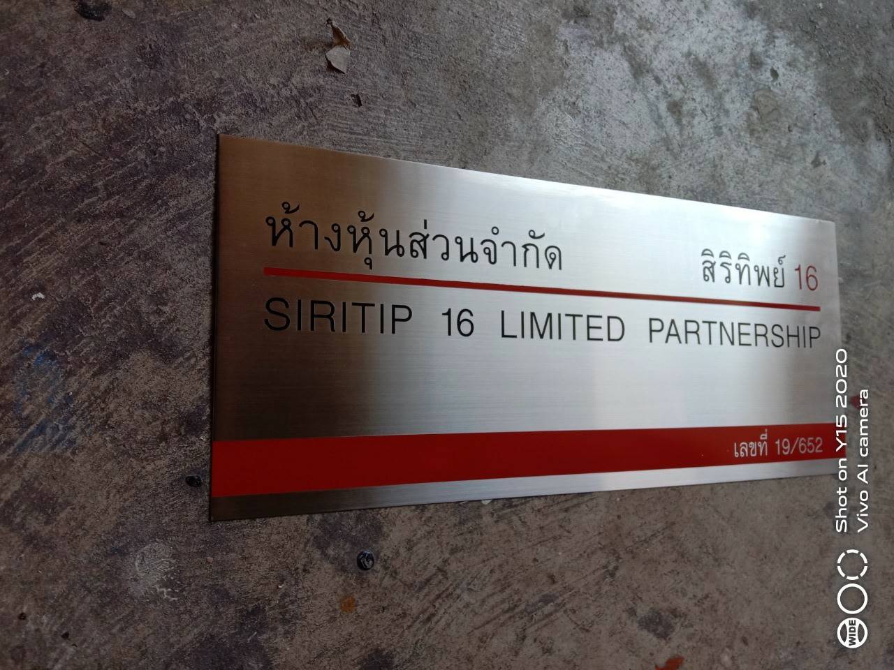 ป้ายแสตนเลสกัดกรด - หจก.สิริทิพย์ 16