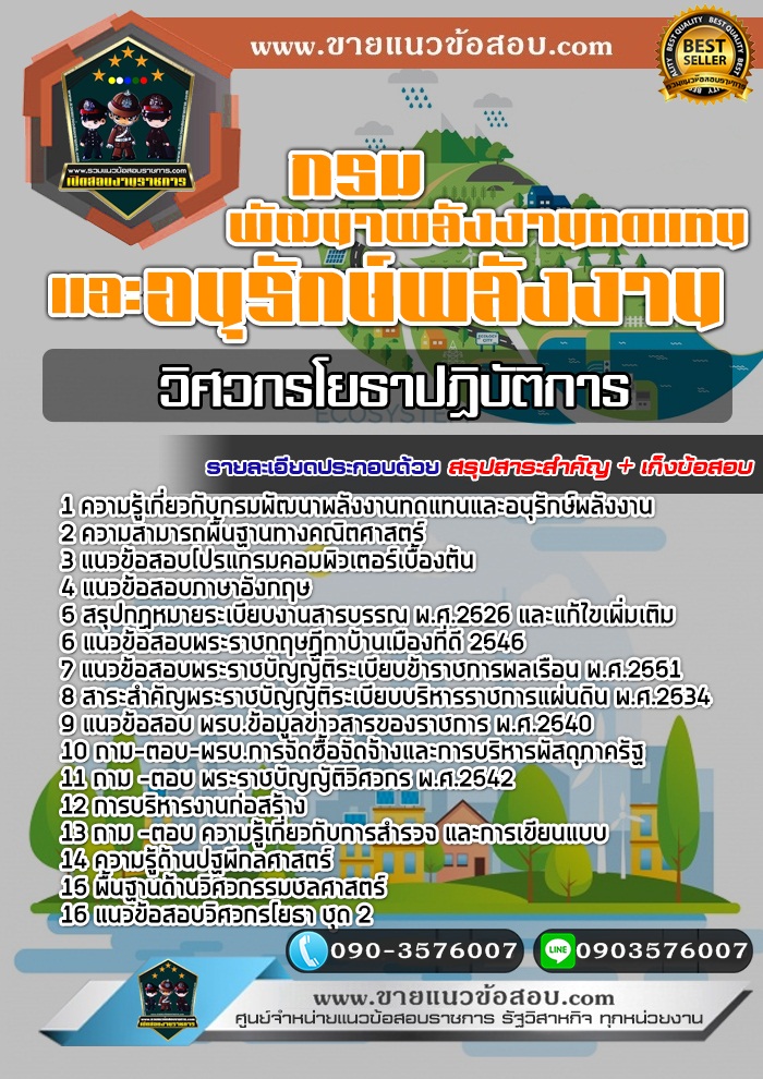 สรุปแนวข้อสอบวิศวกรโยธาปฏิบัติการ กรมพัฒนาพลังงานทดแทนและอนุรักษ์พลังงาน (ใหม่)