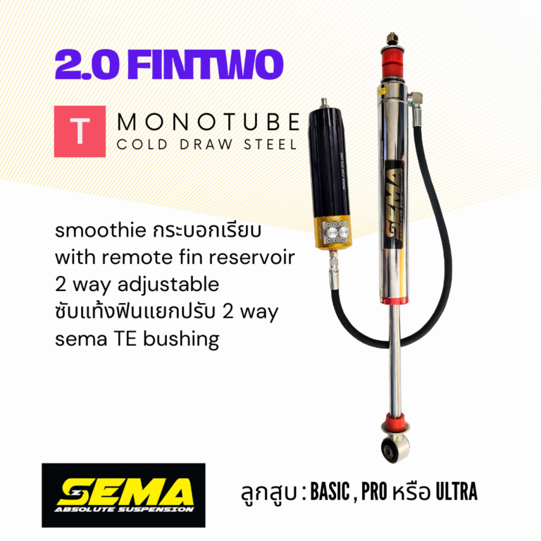 โช๊คSema รุ่น FinTwo
