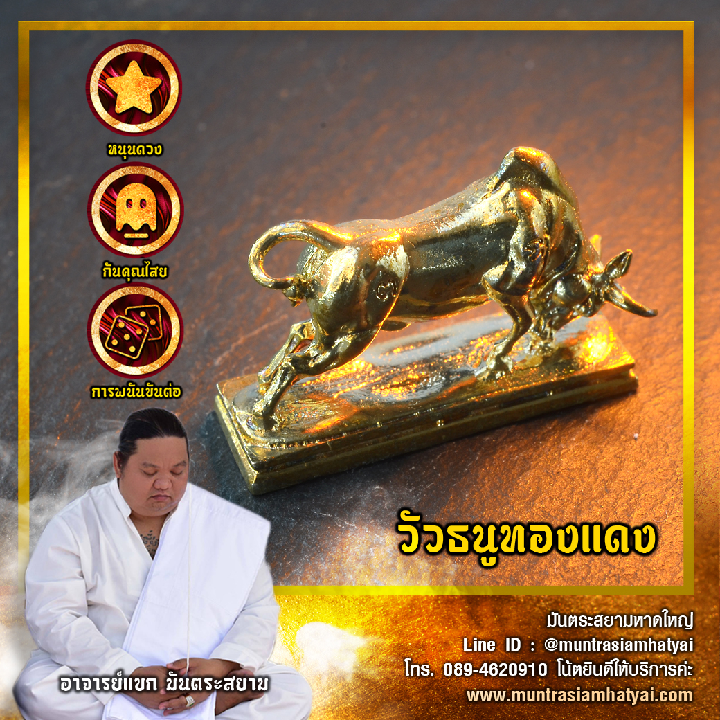 วัวธนูทองแดง