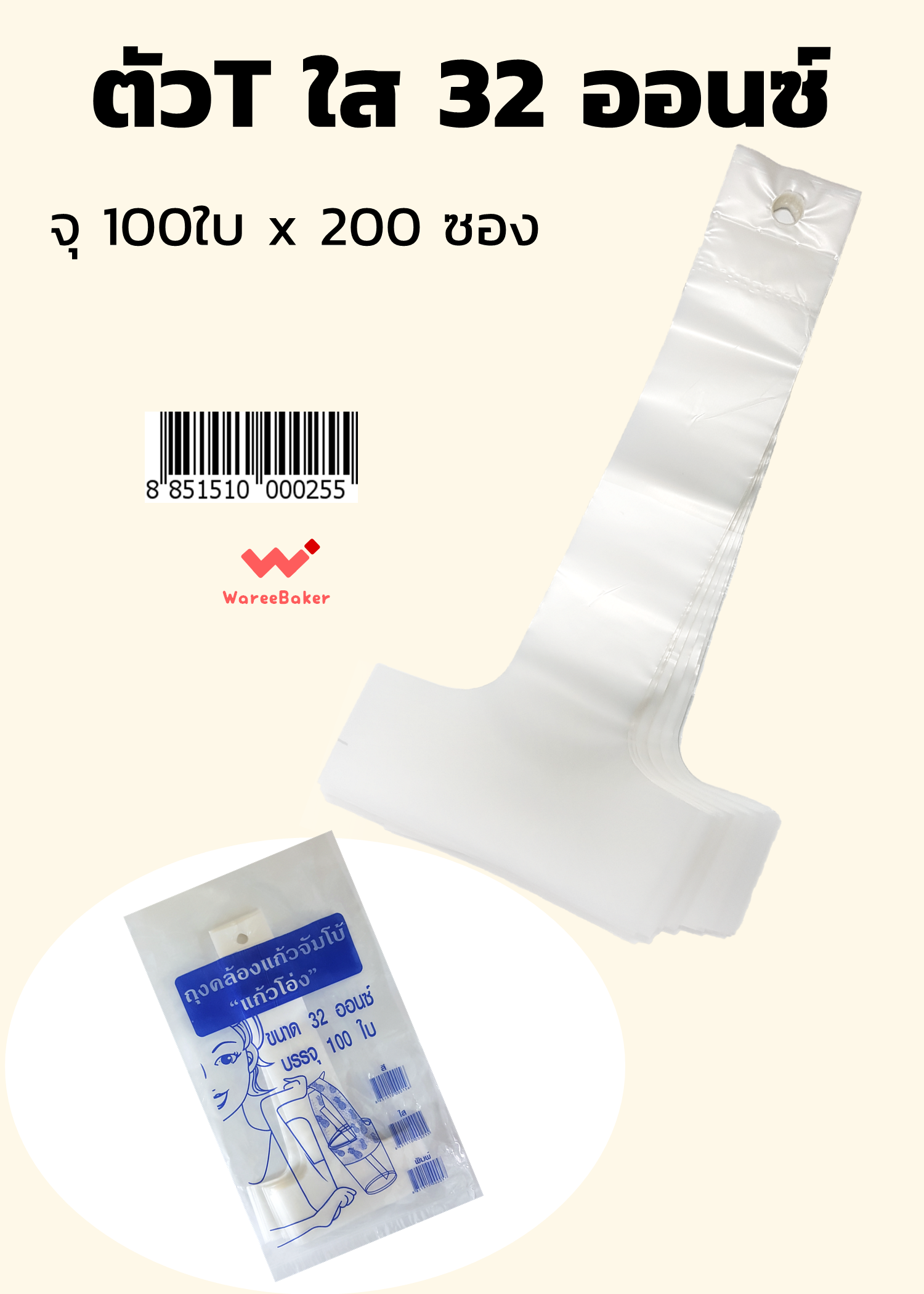 ตัวT 32ออนซ์ ใส-สี-พิมพ์ลาย