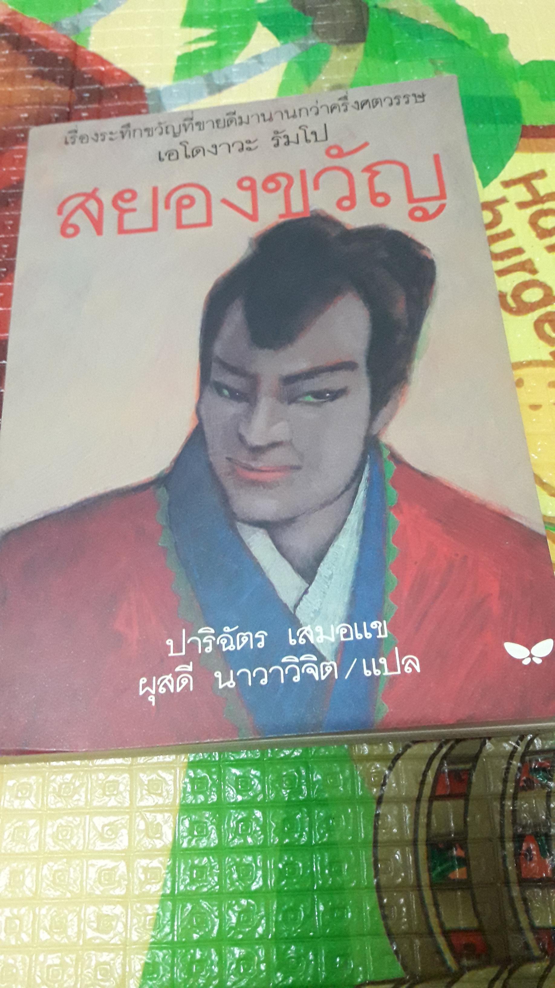 สยองขวัญ/เอโดงาวะ รัมโป