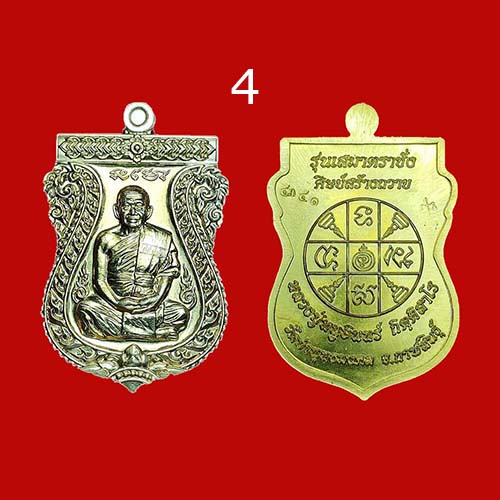 เหรียญเสมาตราชั่ง ลป.หนูอินทร์ วัดป่าพุทธมงคล กาฬสินธุ์