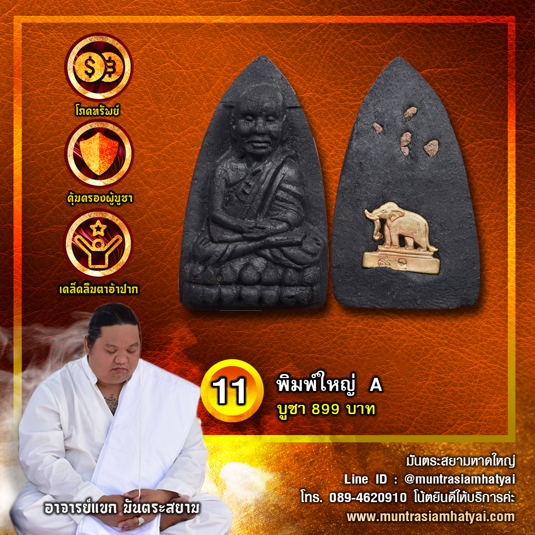 พิมพ์ใหญ่ A