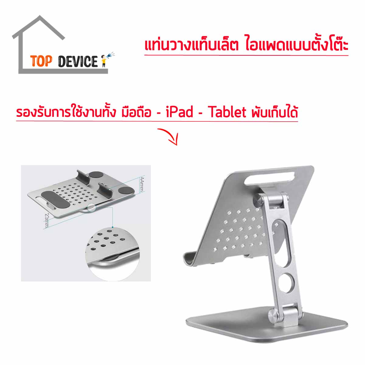 ขาตั้งไอแพด แท็บเล็ต และมือถือ พับเก็บได้ รองรับการใช้งาน มือถือ ไอแพด แท็บเล็ต