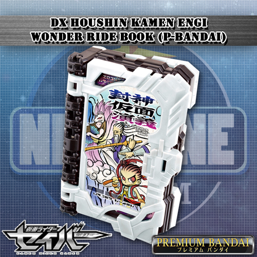 DX HOUSHIN KAMEN ENGI WONDER RIDE BOOK (P-BANDAI) ราคารวมค่าส่ง EMS แล้ว