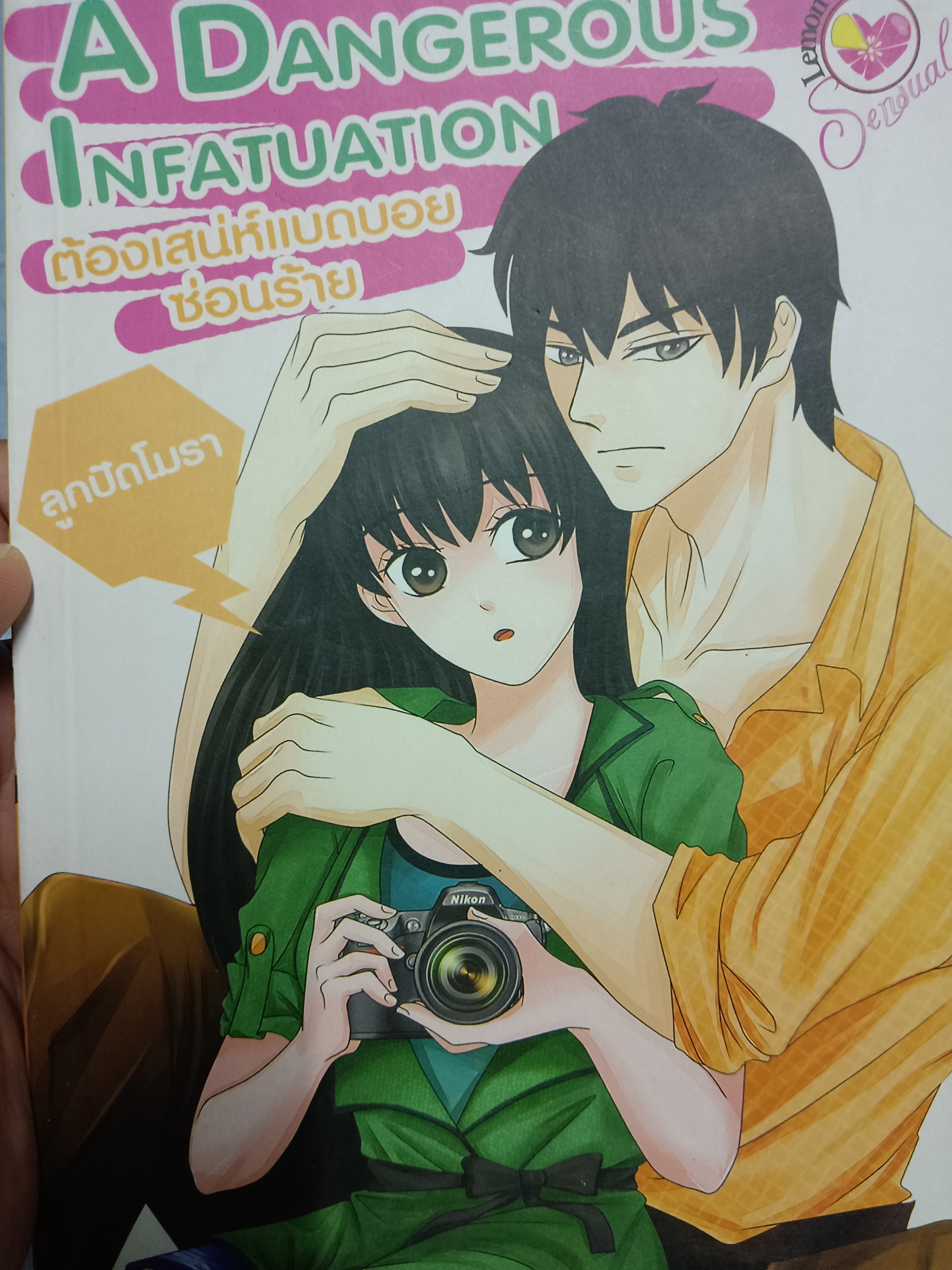 A DANGEROUS INFATUATION ต้องเสน่ห์แบดอยซ่อนร้าย