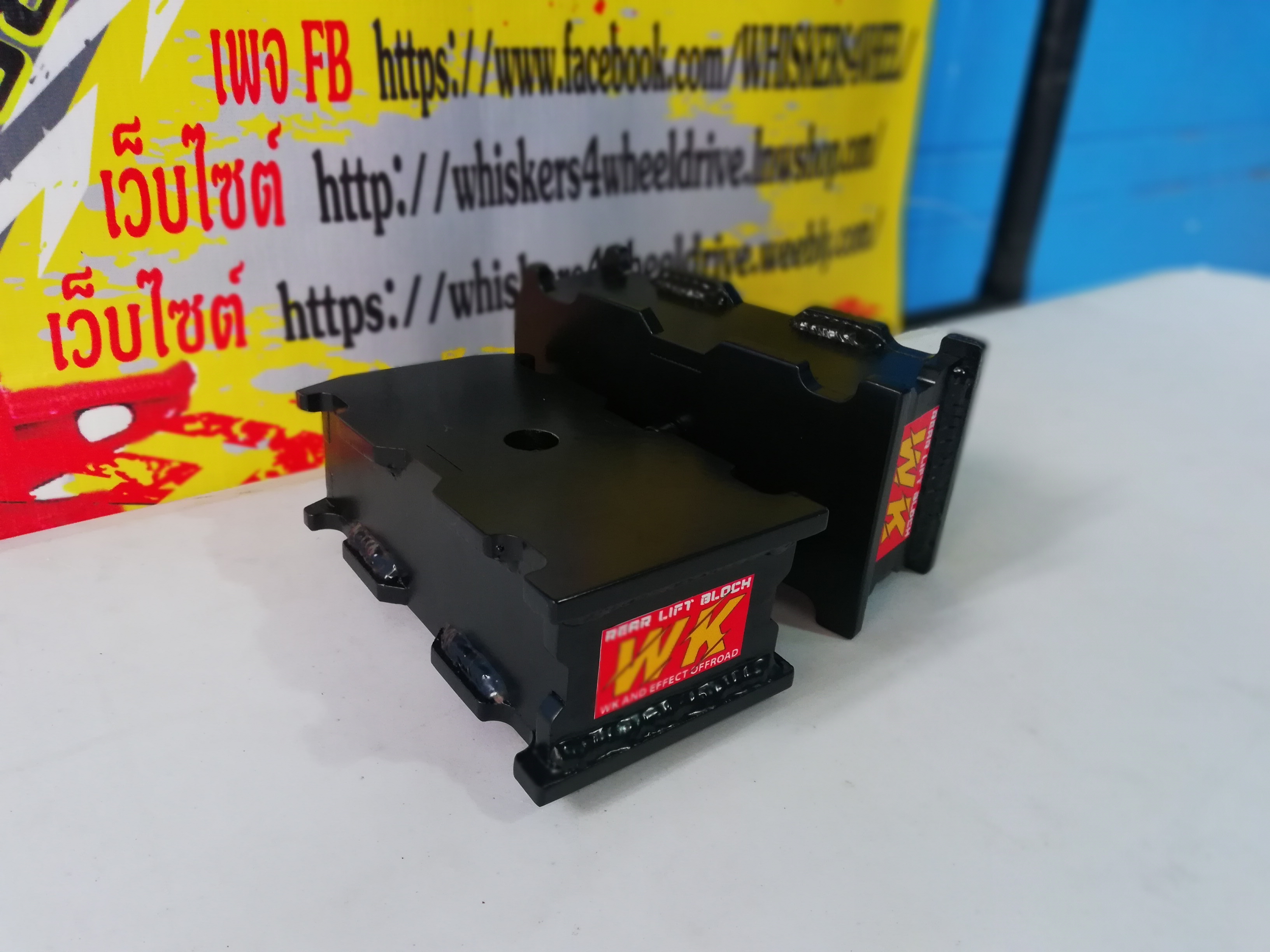 ก้อนรองเพลาหลังปรับองศา WK EFFECT OFFROAD