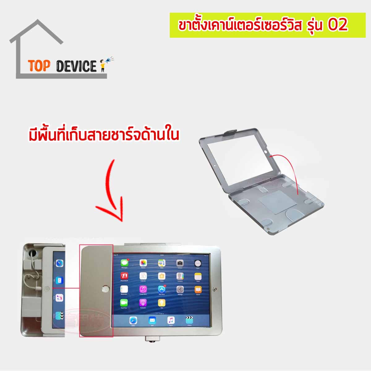 ขาตั้งเคาน์เตอร์เซอร์วิส สำหรับจอไอแพด รุ่น 02