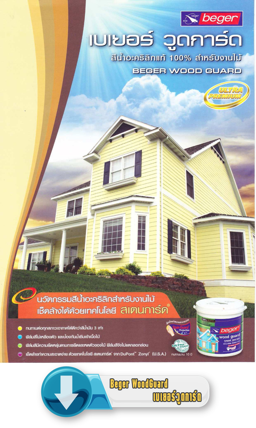Beger WoodGuard เบเยอร์วูดการ์ด