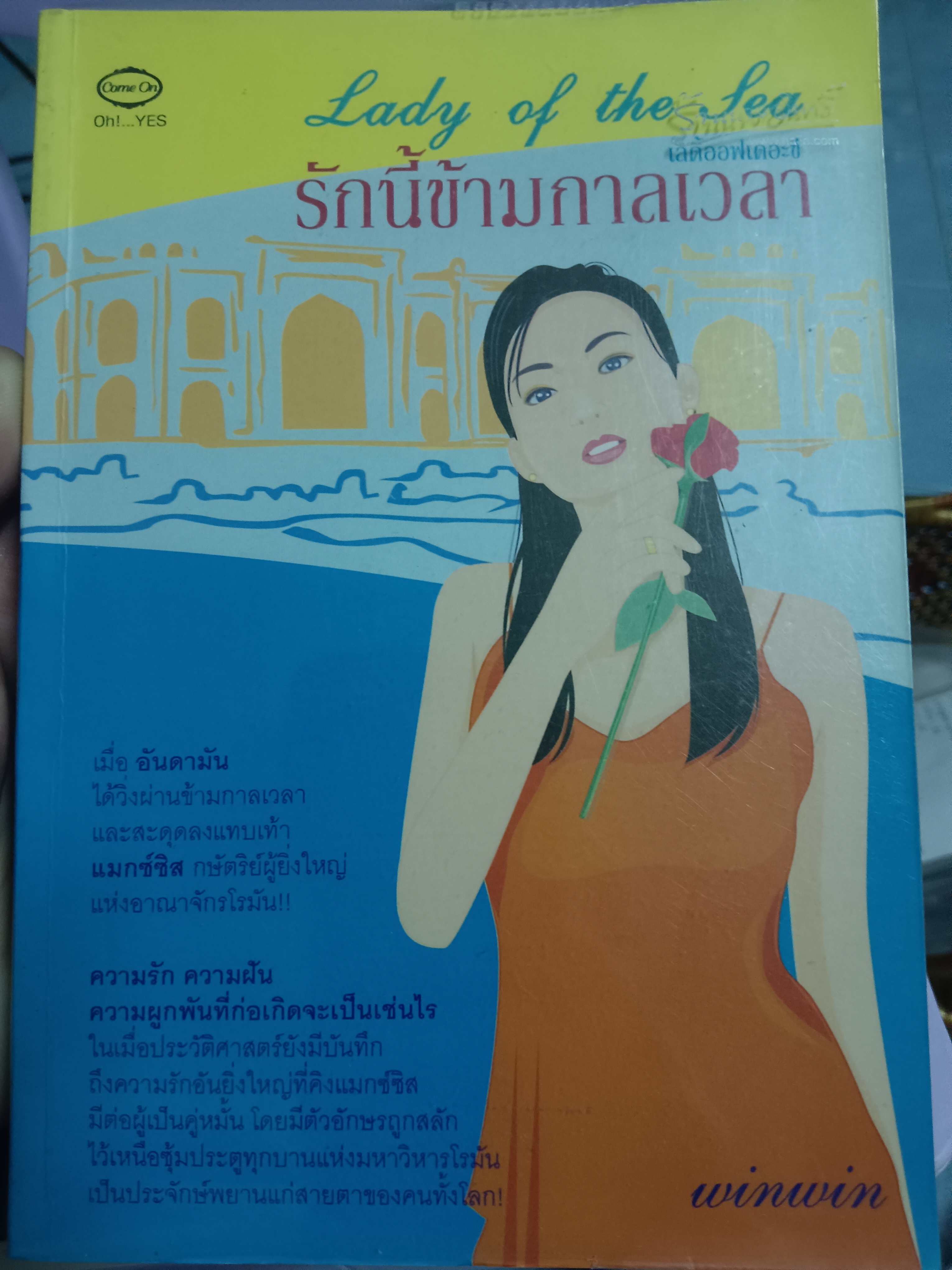 รักนี้ข้ามกาลเวลา