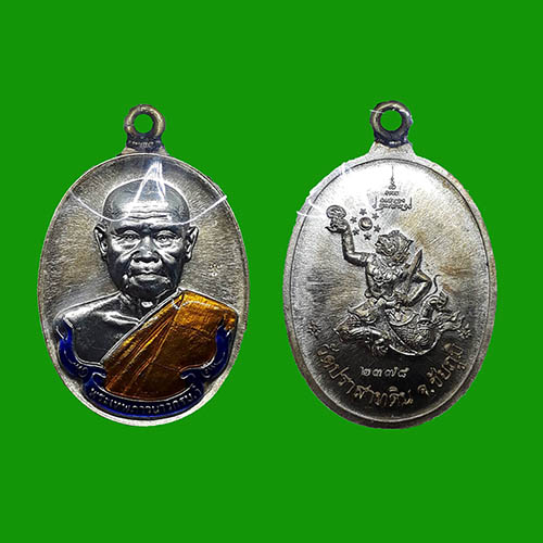 เหรียญห่วงเชื่อม ลป.บุญมา วัดปราสาทดิน ชัยภูมิ