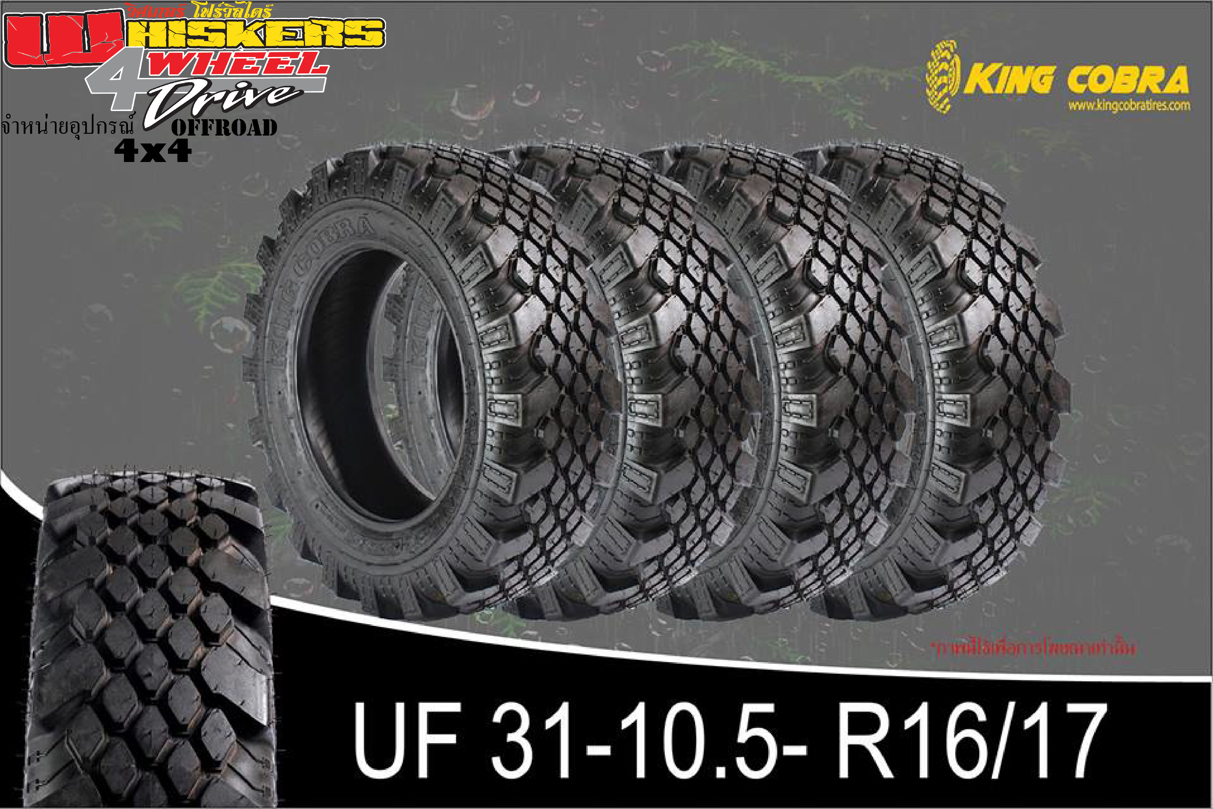 ยางตะขาบ 31-10.5-R16/R17 Unimox 5 แถว
