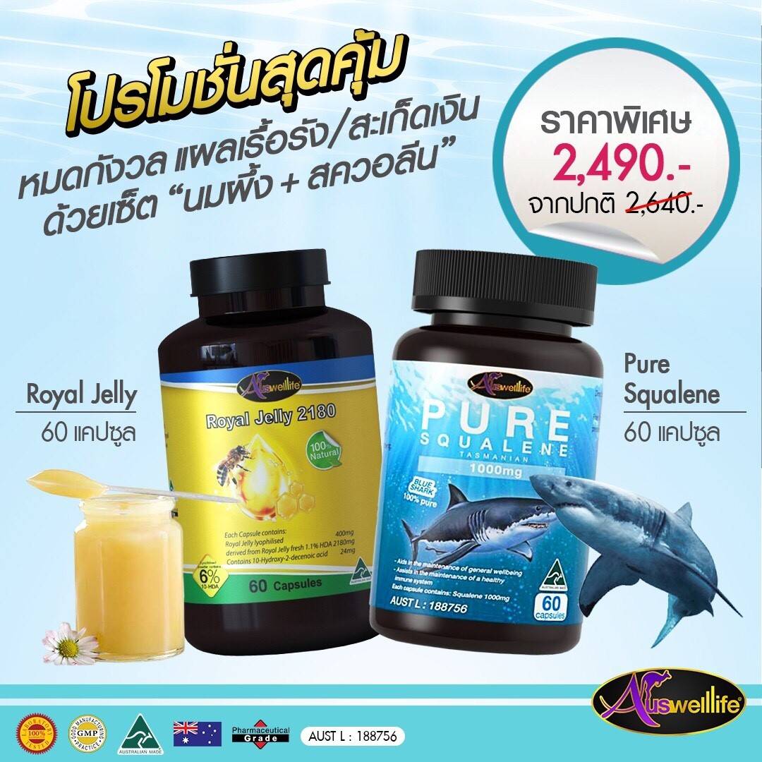 แผลเรื้อรัง+ สะเก๊ตเงิน ด้วย นมผึ้ง + สคอวลีน ( Royal Jelly + Pure