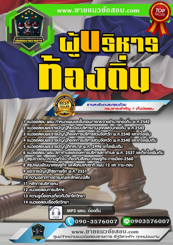 สรุปแนวข้อสอบผู้บริหารท้องถิ่น ข้าราชการท้องถิ่น (ใหม่)