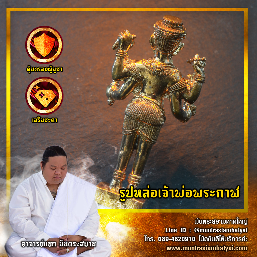 รูปหล่อเจ้าพ่อพระกาฬ