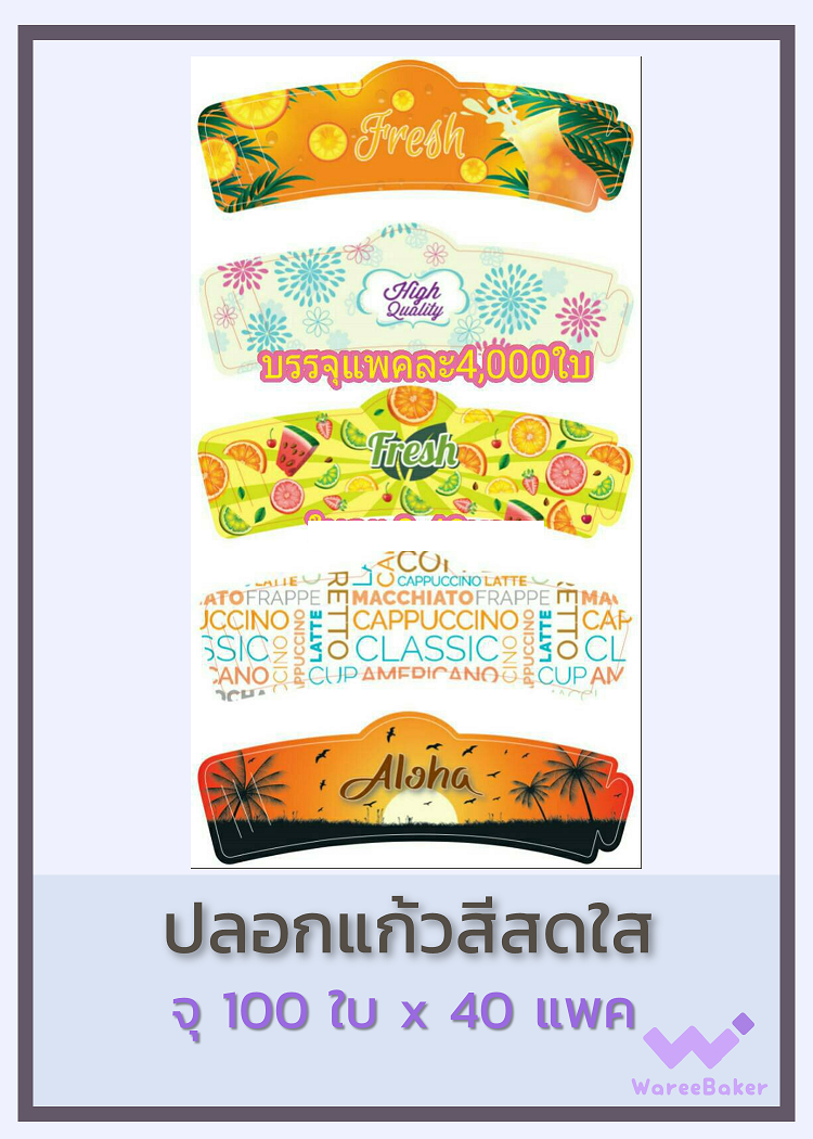 ปลอกแก้วกาแฟ พิมพ์ลาย ตราพระอาทิตย์