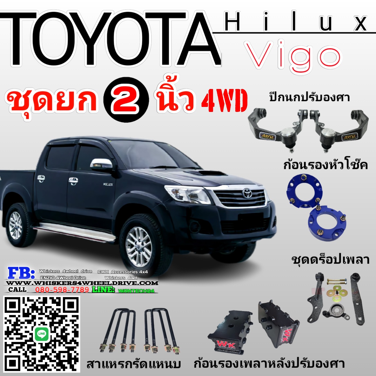 ชุดยกสูง 2 นิ้ว Vigo 4x4