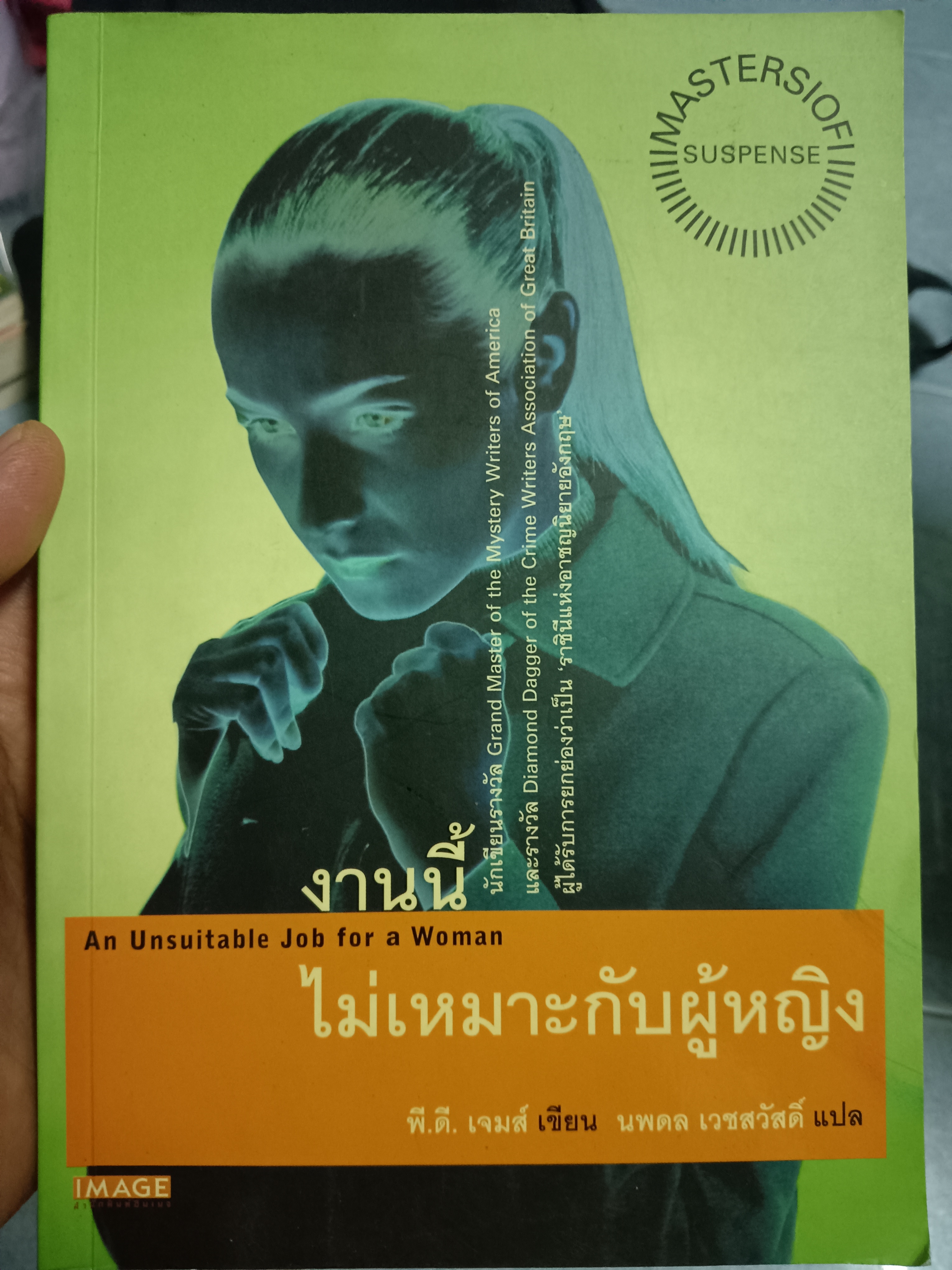 งานนี้ไม่เหมาะกับผู้หญิง