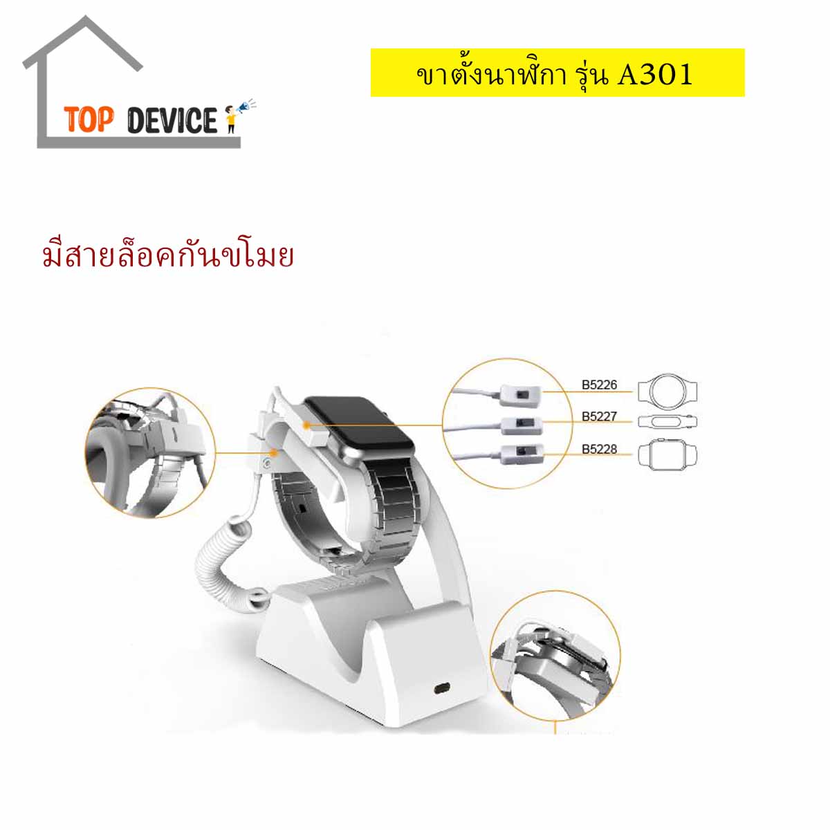 ขาตั้งนาฬิกา สมาร์ทวอทช์ รุ่น A301 มีสัญญาณเตือน