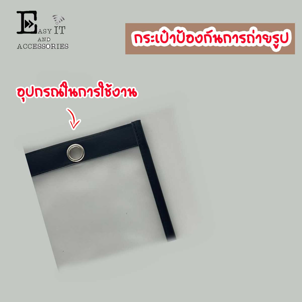 ซองกระเป๋าใส่มือถือ ล็อคป้องกันการถ่ายรูป