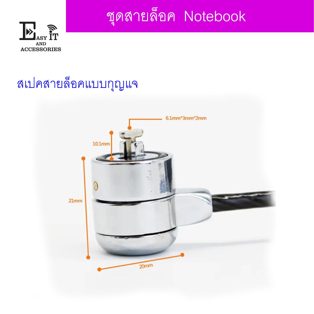 สายล็อคโน๊ตบุ๊ตยาว 1.8 เมตร พร้อมเพลทและฮุคล็อค