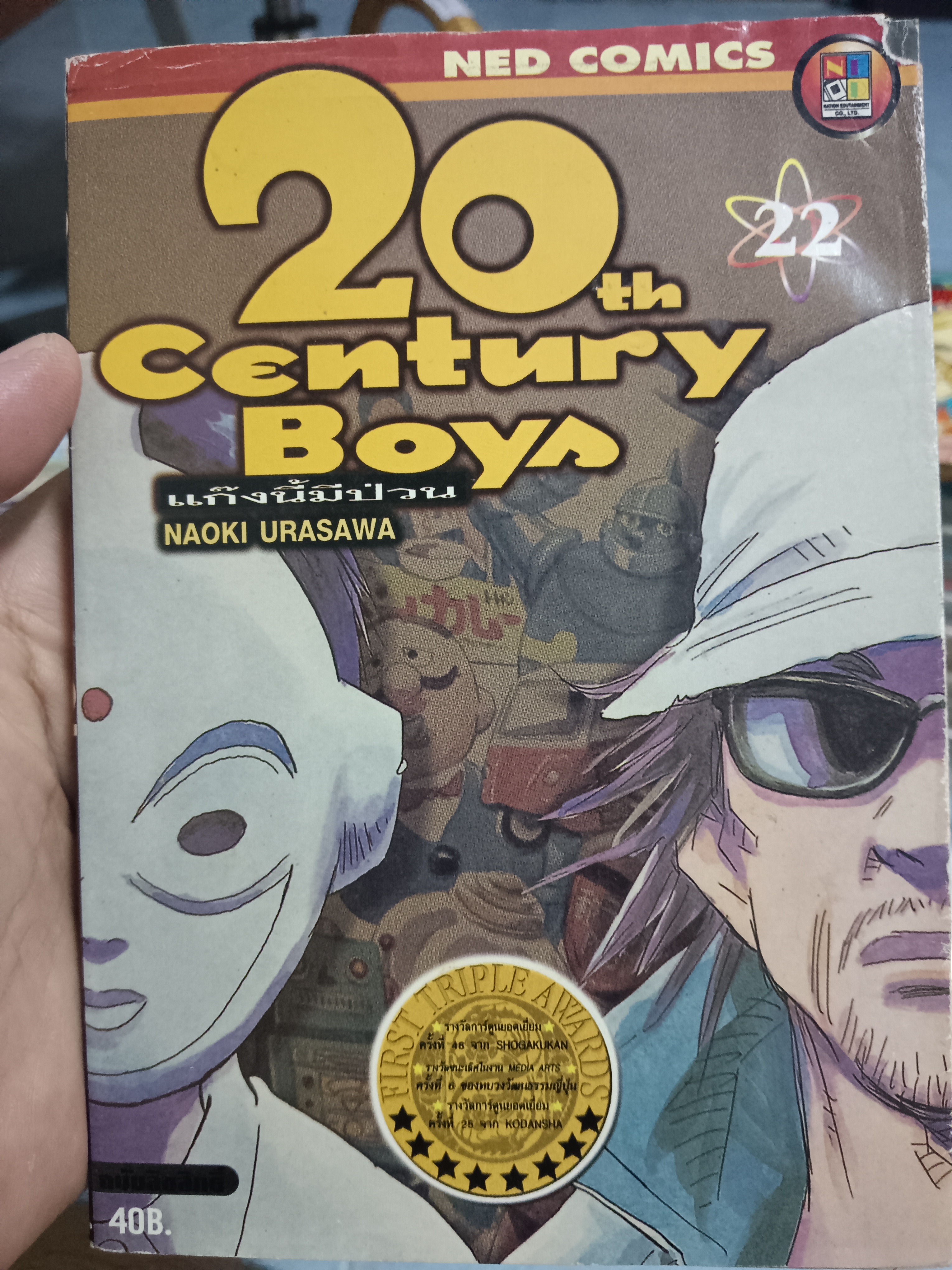 20th Century Boys เล่ม 22
