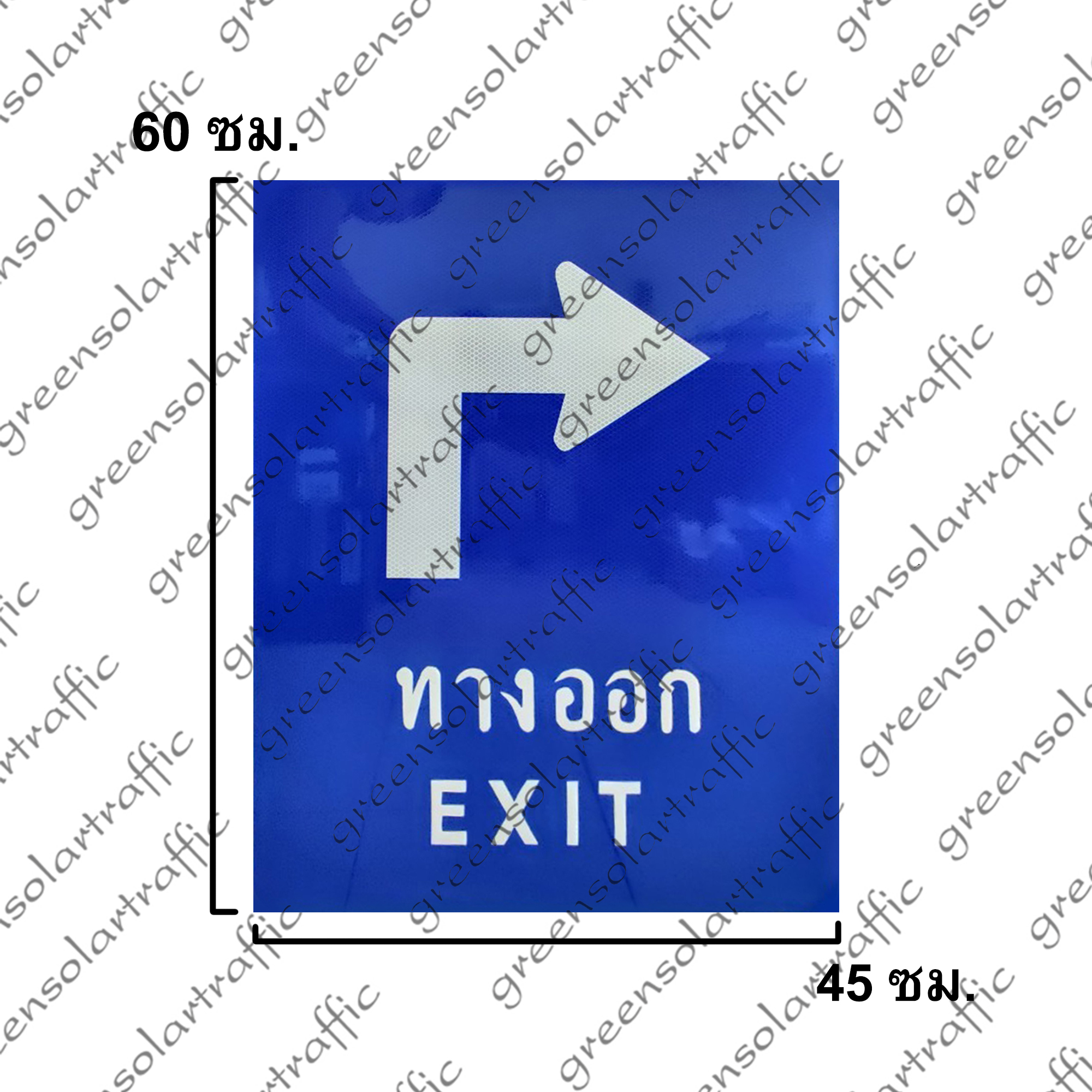 ป้ายแนะนำ ทางออก