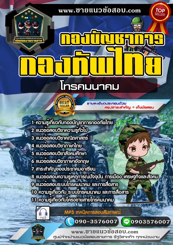 สรุปแนวข้อสอบโทรคมนาคม กองบัญชาการกองทัพไทย (ใหม่)