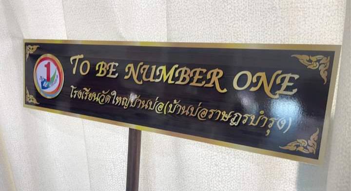 ป้ายถือนำขบวน ขนาด 20x80x120cm วัสดุพาสวู๊ด ติดสติ๊กเกอร์อิงค์เจ็ท