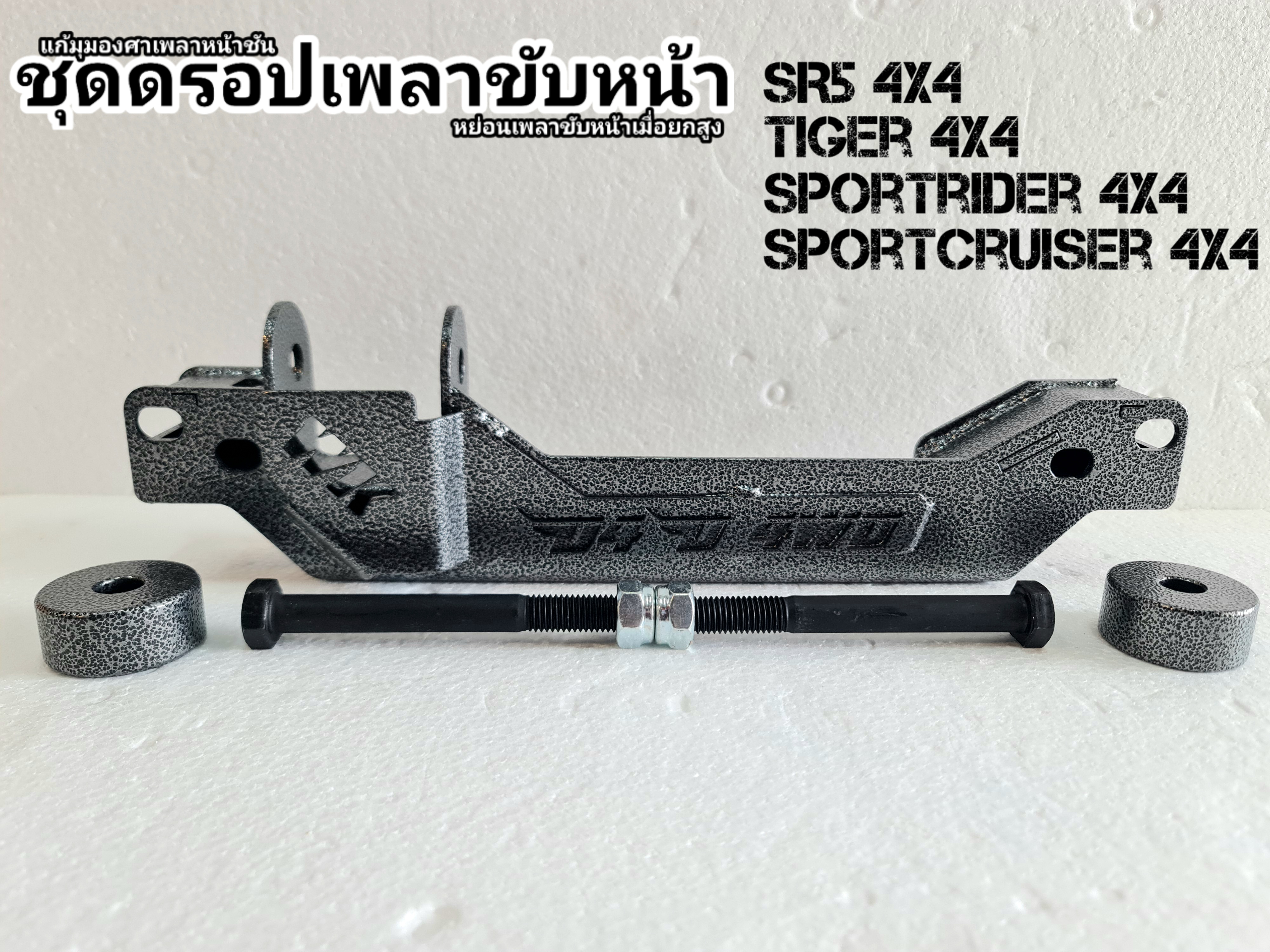 ชุดดรอปเพลาToyoya Tiger 4WD