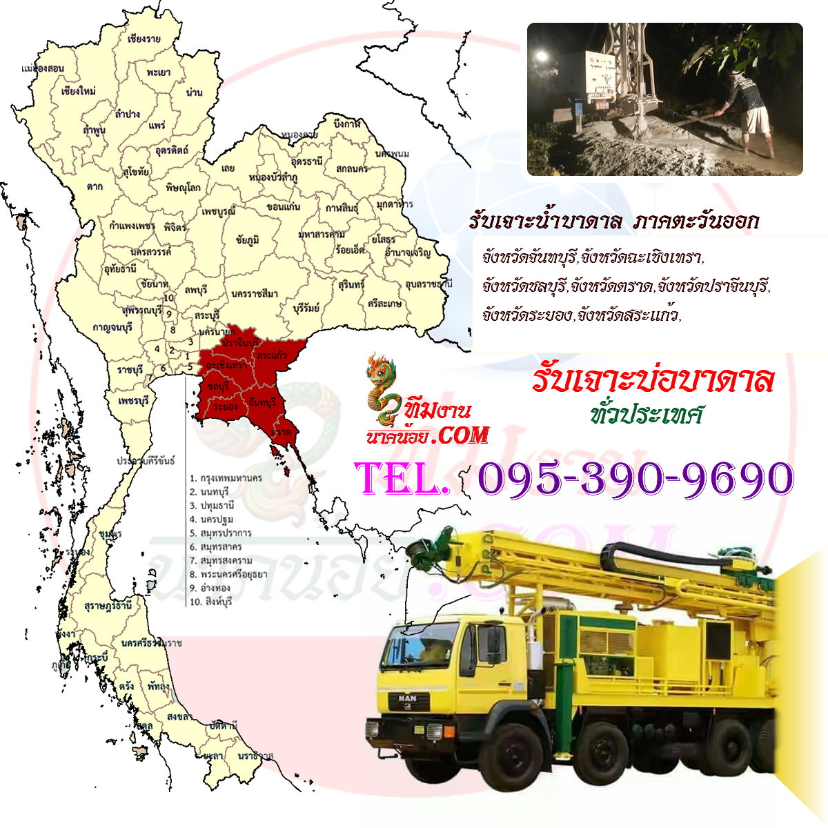 รับเจาะน้ำบาดาล อำเภอแม่ทา