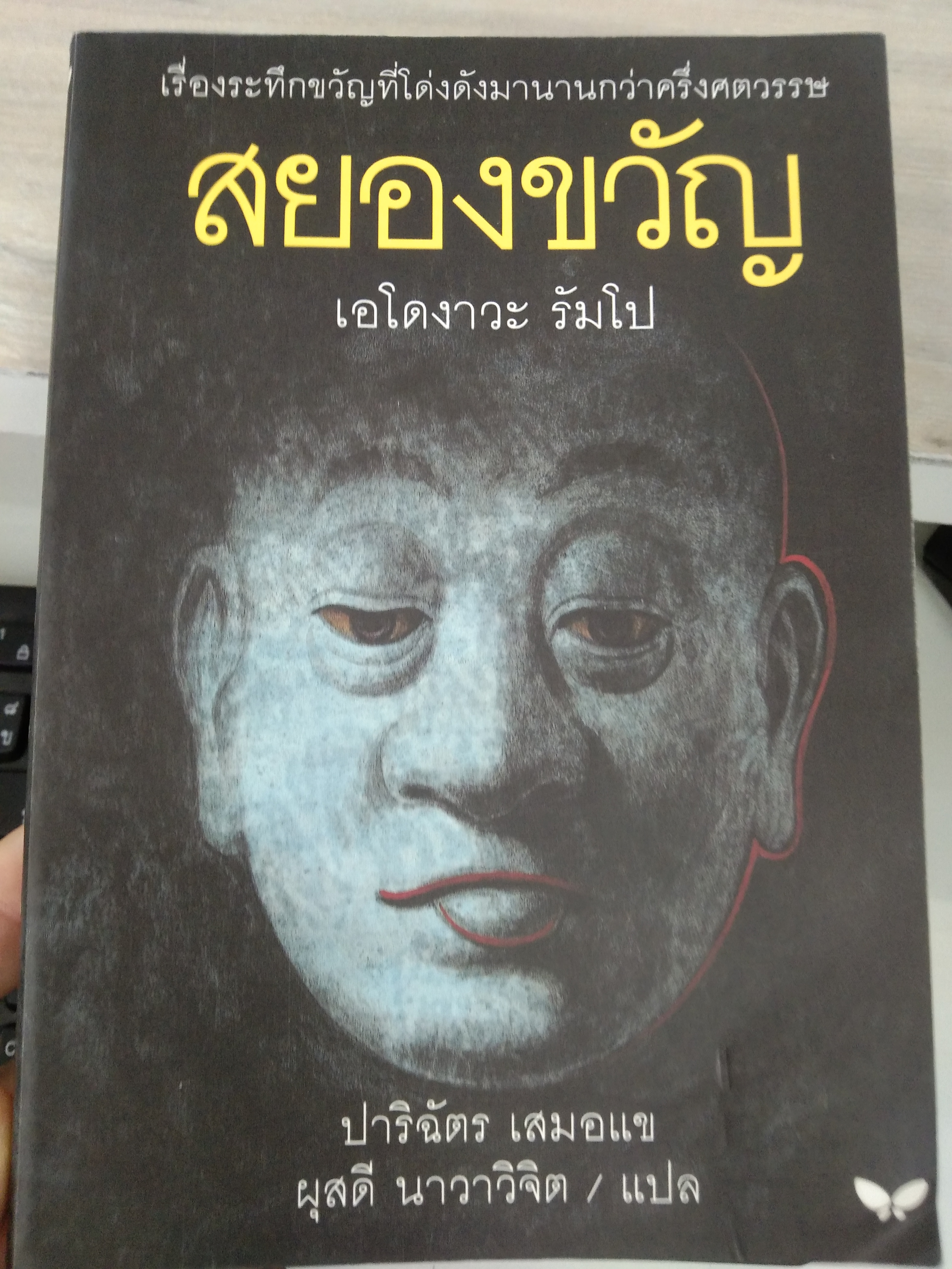 สยองขวัญ/เอโดงาวะ รัมโป