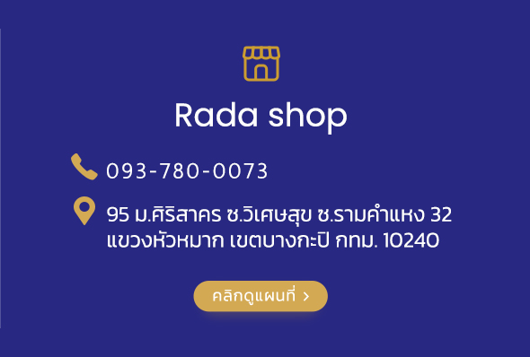 SHOP ONLINE สั่งซื้อสินค้าผ่านช่องทางออนไลน์ต่างๆ ได้ที่ ร้านฟองเต้าหู้ กทม. call:093-780-0073 หมู่ 5 ซอยรามคำแหง แขวงบึงกุ่ม เขตบึงกุ่ม กทม. 10232 Rada shop 093-780-0073 95 ม.ศิริสาคร ซ.วิเศษสุข ซ.รามคำแหง 32 แขวงหัวหมาก เขตบางกะปิ กทม. 10240