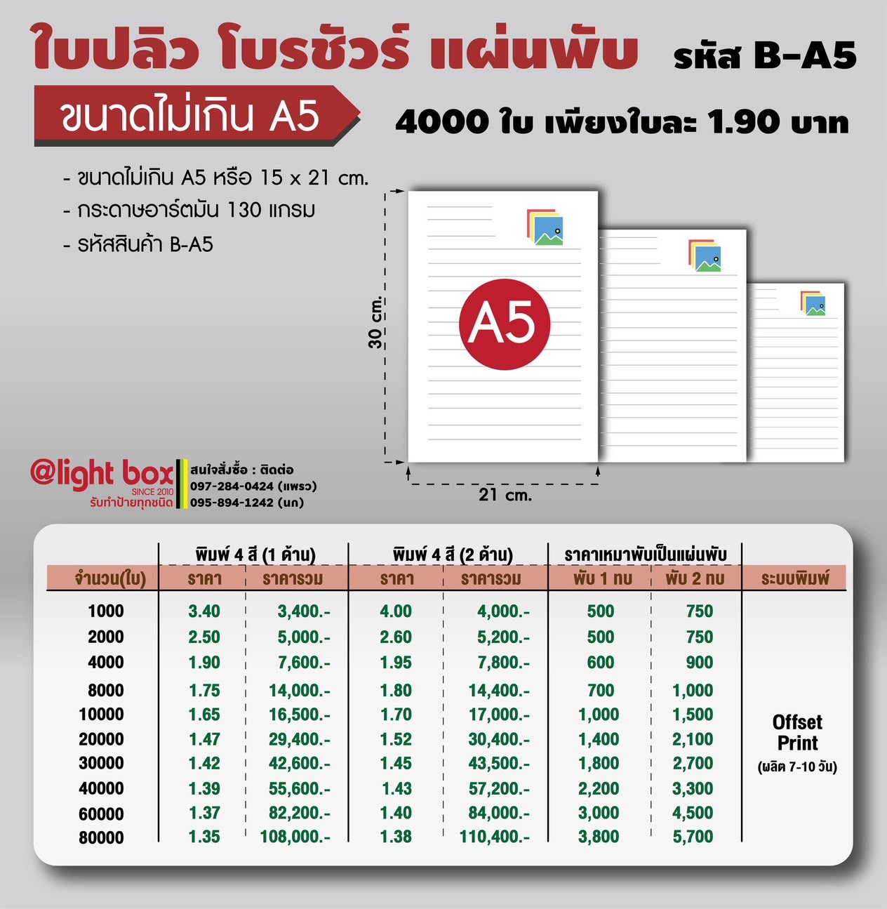 โปรเตอร์ โบว์ชัวร์