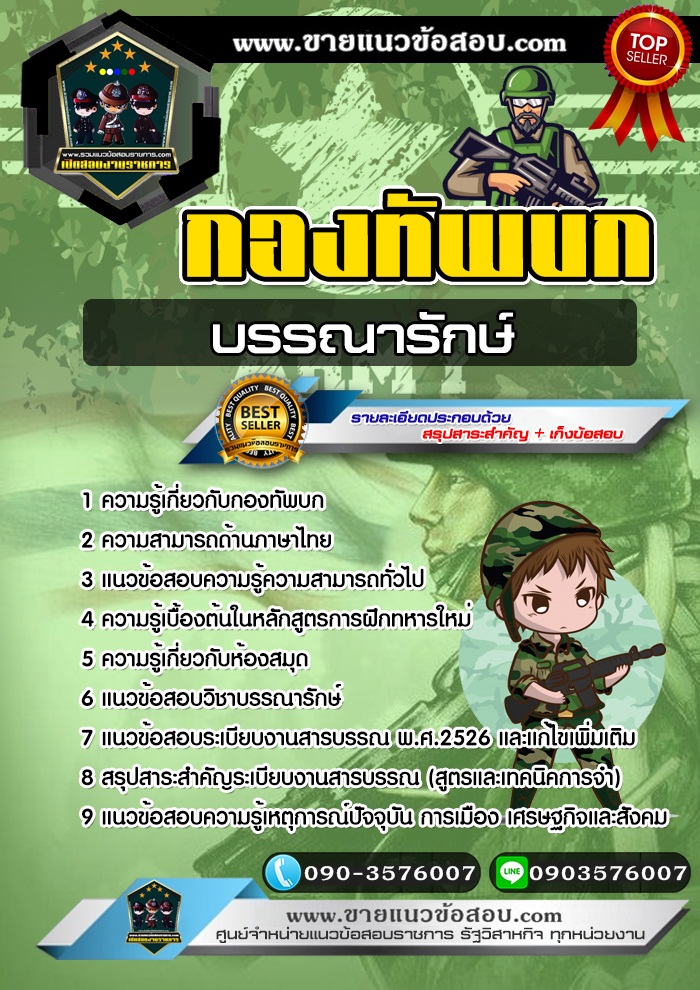 สรุปแนวข้อสอบบรรณารักษ์ กองทัพบก (ใหม่)
