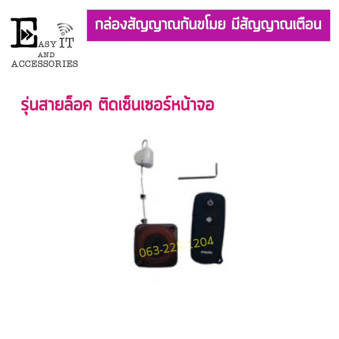 สายล็อคโน๊ตบุ๊ค มีสัญญาณเตือน SL-309
